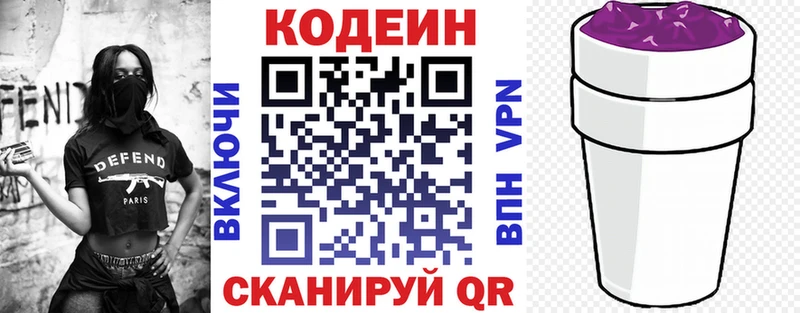 Codein Purple Drank Володарск
